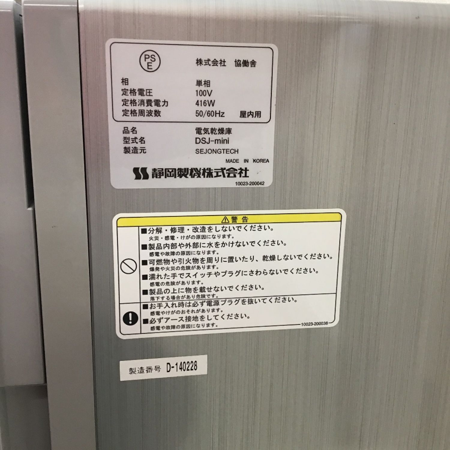 中古】 静岡製機株式会社 ドラッピー ミニ 食品乾燥機 乾燥庫