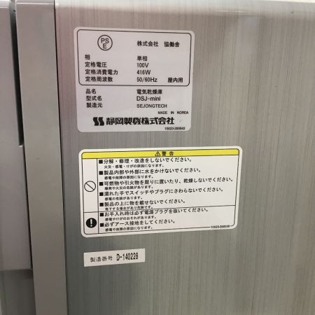 静岡製機株式会社 ドラッピー ミニ 食品乾燥機 乾燥庫 ドライフード DSJ-mini｜中古｜なんでもリサイクルビッグバン