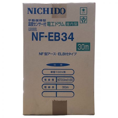  NICHIDO 温度センサー付 電工ドラム30m 屋内型 NF-EB34