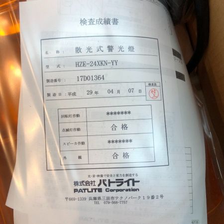   1530mm/DC24V ﾊﾟﾄﾗｲﾄ  HZE-24XKN-ｲｴﾛｰ