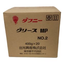 ◇◇ ダフニー グリース MP No.2　400g×20本 Sランク