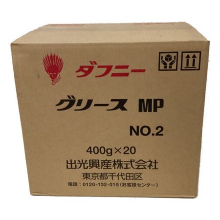  ダフニー グリース MP No.2　400g×20本