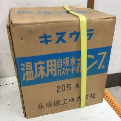 ◇◇ 永坂鉄工 キヌウラ 温床用 自吸水 カスケードポンプ 205A Sランク