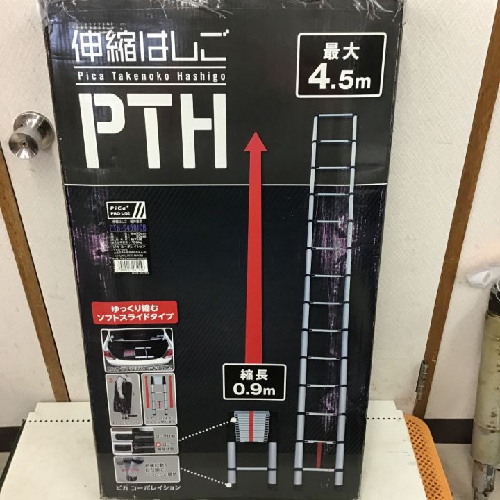 Pica 伸縮はしご PTH-S450JCB - 中古 - なんでもリサイクル