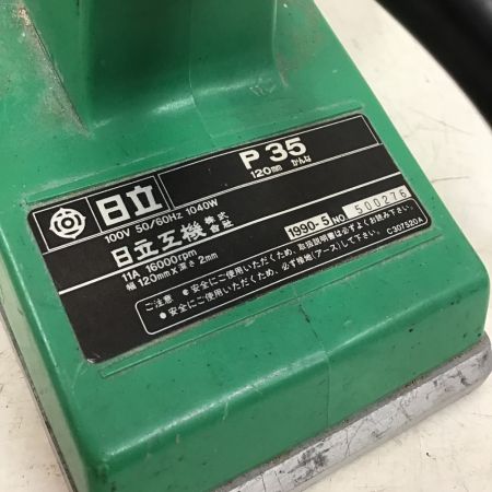  HITACHI 日立 120㎜　電動カンナ　本体のみ P35