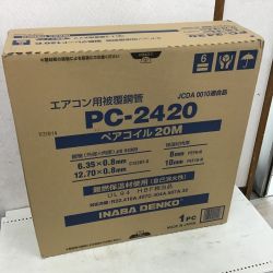◇◇ INABA DENKO 20m エアコン用被覆銅管 ペアコイル 被覆銅管空調用ペアタイプ  PC-2420 Sランク