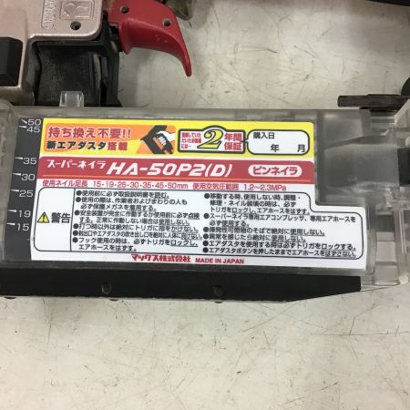  MAX マックス 高圧　スーパーネイラ　ピンネイラ　釘打ち機　ケース付 HA-50P2(D)