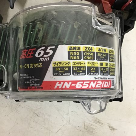  MAX マックス 65㎜　高圧 釘打ち機　ケース付 HN-65N2(D)