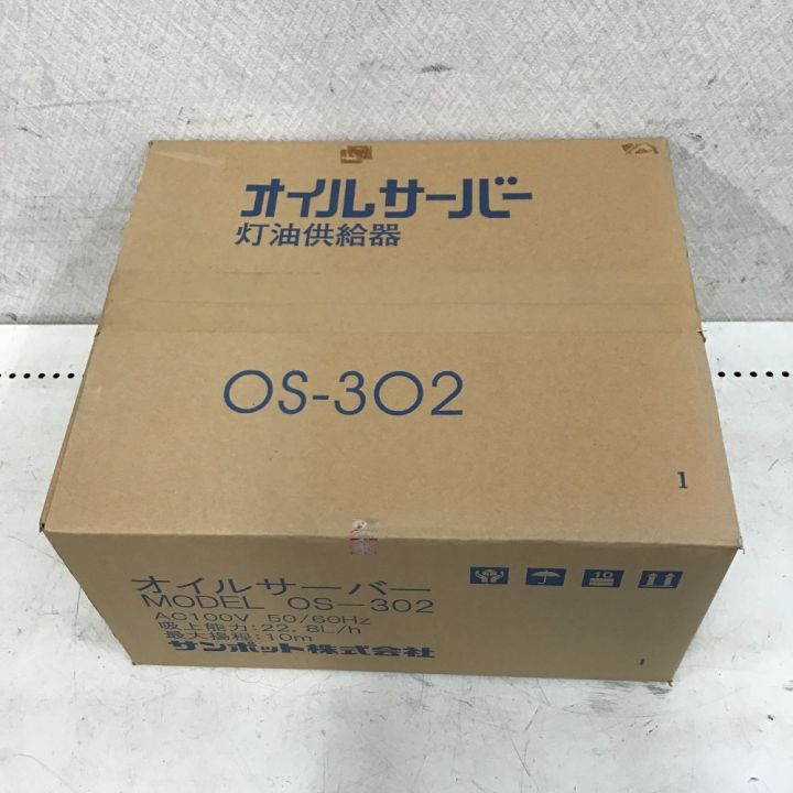 SUNPOT サンポット オイルサーバー　灯油供給機 OS-302