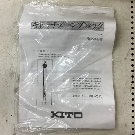  KITO キトー KITO　レバーブロック　M3型 1/2t 2.5ｍ M3 1/2