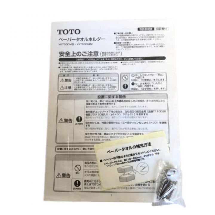 TOTO トートー ペーパータオルホルダー YKT300MN - 中古 - なんでも