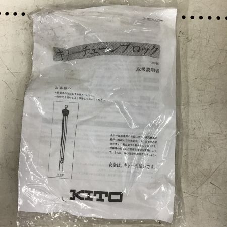  KITO キトー レバーブロック M3型 1/2t 2.5ｍ M3 1/2