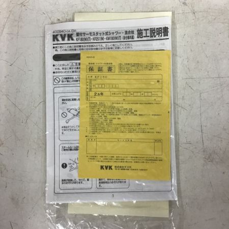  KVK 壁付サーモスタット式シャワー・混合栓 KF180W 混合栓