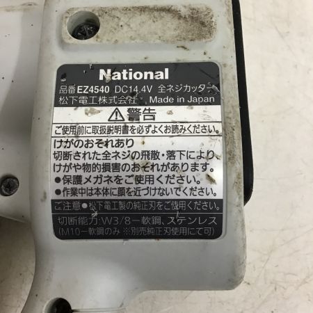  National ナショナル 充電式 全ねじカッター　充電器・充電池2個・ケース付 EZ4540