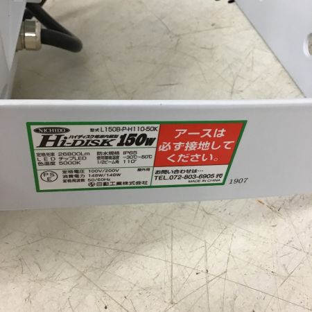  NICHIDO ハイディスク　150ｗ　アーム式吊下げ型　電源内蔵型 L150B-P-H110-50K
