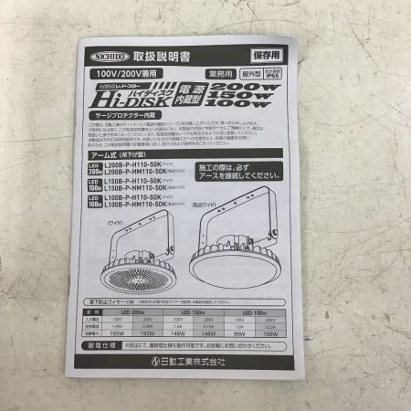  NICHIDO ハイディスク　150ｗ　アーム式吊下げ型　電源内蔵型 L150B-P-H110-50K