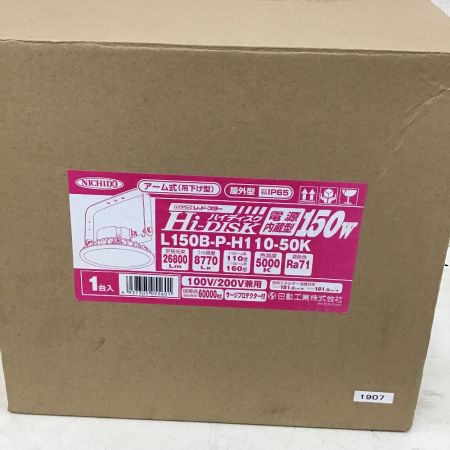  NICHIDO ハイディスク　150ｗ　アーム式吊下げ型　電源内蔵型 L150B-P-H110-50K