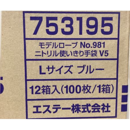  エステー株式会社 ニトリル使い切り手袋　Lサイズ　ブルー　100枚×12箱 モデルローブ No.981