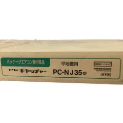 ◇◇ 日晴金属 室外機平置き架台 キャッチャー PC-NJ35 Sランク