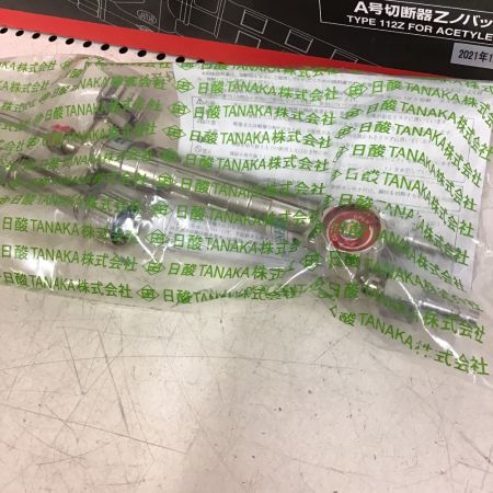  TANAKA A号切断器Zノバック C2H2 C2H2