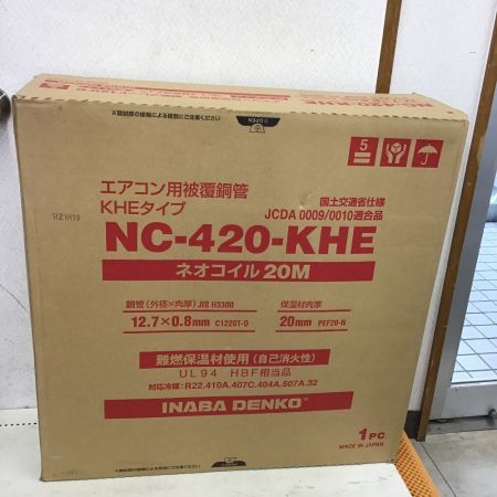   ネオコイル20M エアコン用被覆銅管 12.7×0.8㎜　保温材肉厚20㎜ NC-420-KHE