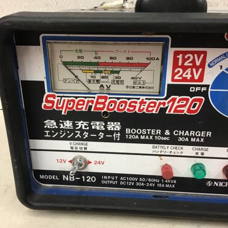   急速充電器 SuperBooster120