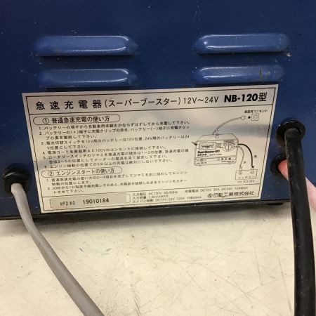   急速充電器 SuperBooster120