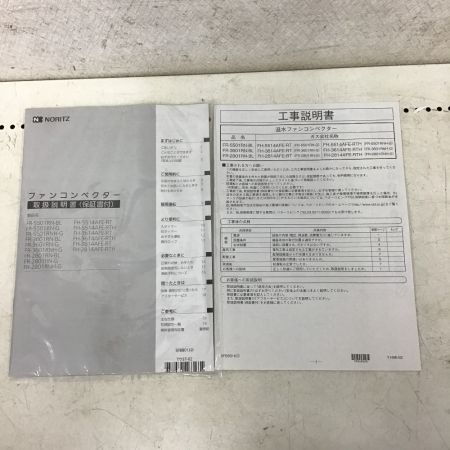  NORITZ 温水ファンコンベクター FR-3601RN-BL