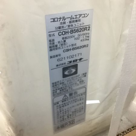  CORONA コロナ エアコン　冷暖房　18畳 CSH-B5620R2-W
