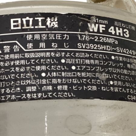  HITACHI 日立 高圧ねじ打ち機　41ｍｍ　本体のみ WF4H3