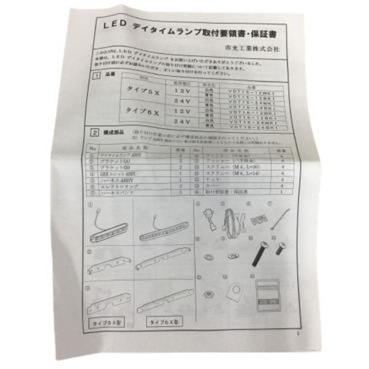 市光工業(VELIAS) LED デイタイムランプ　24V　白　タイプ 5X VDT15-24WKI