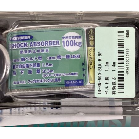  ツヨロン 胴ベルト型安全帯　墜落製紙用器具　巻取り式　新規格 TB-RN-590