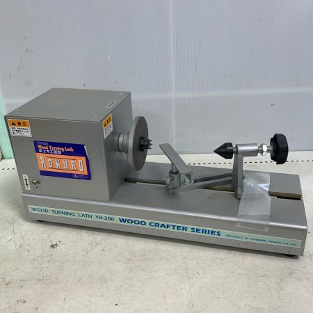  藤原 ROKURO 　卓上木工施盤  バイト付 YH-200