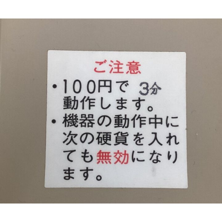 OMRON オムロン コインタイマー 100円/３分動作未チェック STC-NS100｜中古｜なんでもリサイクルビッグバン