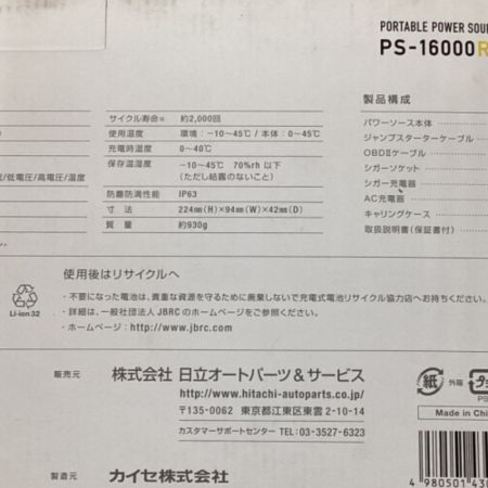  HiKOKI ハイコーキ ポータブルパワーソース　ポータブル電源 PS-16000RP
