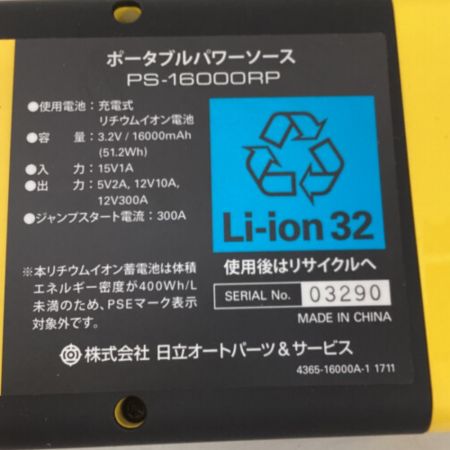  HiKOKI ハイコーキ ポータブルパワーソース　ポータブル電源 PS-16000RP