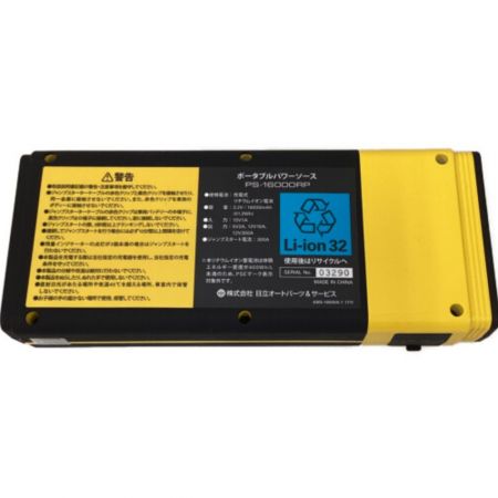  HiKOKI ハイコーキ ポータブルパワーソース　ポータブル電源 PS-16000RP