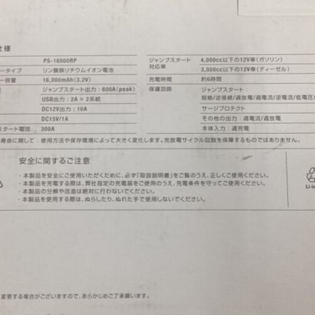  HiKOKI ハイコーキ ポータブルパワーソース　ポータブル電源 PS-16000RP