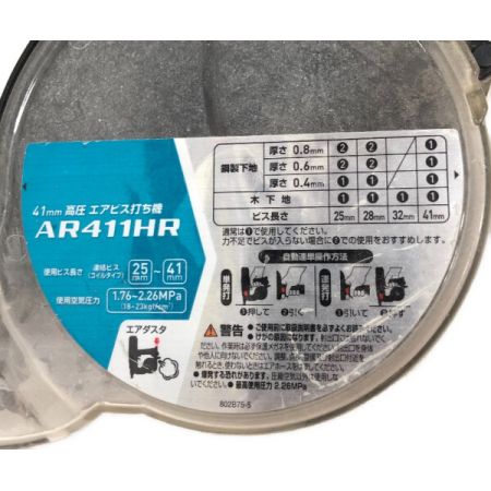  MAKITA マキタ 高圧エアビス打ち　41㎜　ケース付 AR411HR ブルー