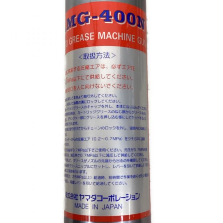 YAMADA オートグリースマシンガン エアーグリースガン 取説付 AMG-400N｜中古｜なんでもリサイクルビッグバン