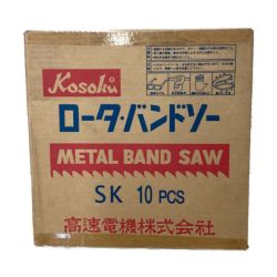 ◇◇ Kosoku ロータ・バンドソー 替刃 1250×18 10本 Aランク