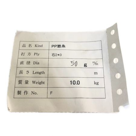   漁業用ロープ 10ｍｍ 10.7ｋｇ