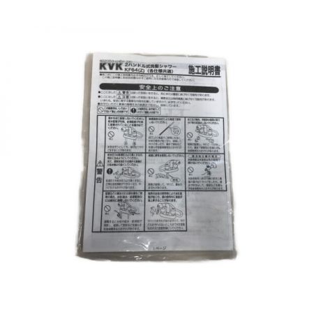  KVK 寒冷地用 2ハンドル洗髪シャワー(ゴム栓付) KF64Z ホワイト