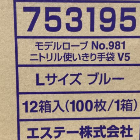  エステー株式会社 ニトリル使い切り手袋 Lサイズ ブルー 100枚×12箱 モデルローブ No.981