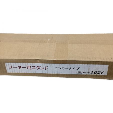  ホクエイ メーター用スタンド アイボリー