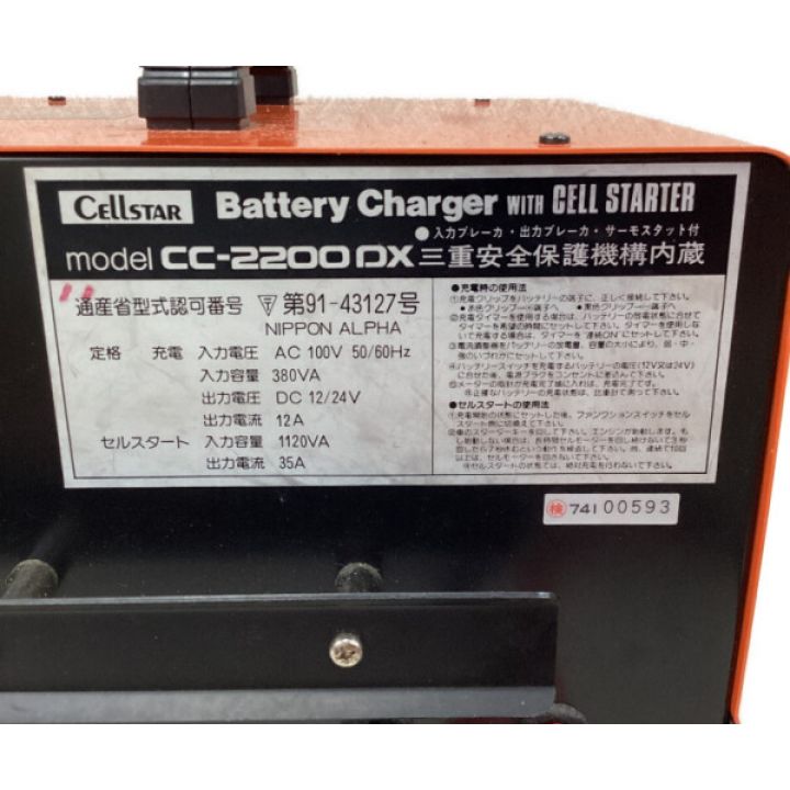 CELLSTAR セルスター バッテリーチャージャー バッテリー充電器 CC-2200DX｜中古｜なんでもリサイクルビッグバン