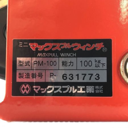   マックスプル ミニウインチ ＰＭ－１００ オレンジ