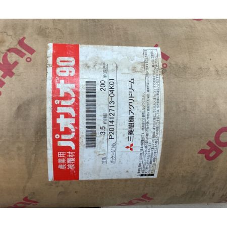  三菱ケミカルアグリドリーム 農業用被覆材 パオパオ90R　幅3.5ｍ×長さ200ｍ