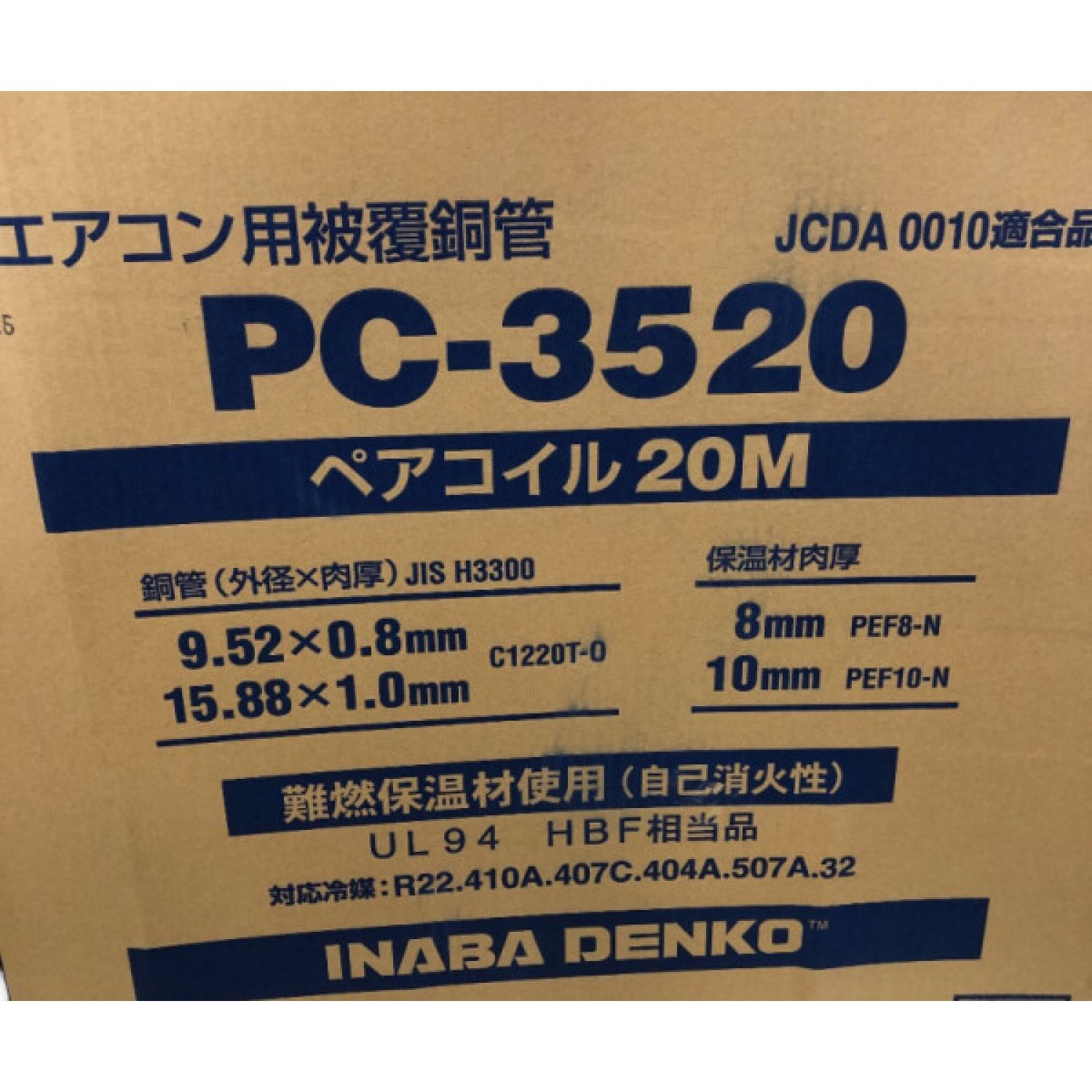 INABA DENKO ペアコイル 2０m エアコン用被覆銅管 PC-3520 Sランク