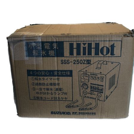  SUZUKID 解氷機　ハイホット　HiHOT　取説付 100v SSS-250Z イエロー